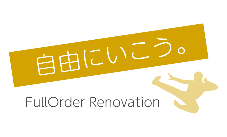 自由にいこう。